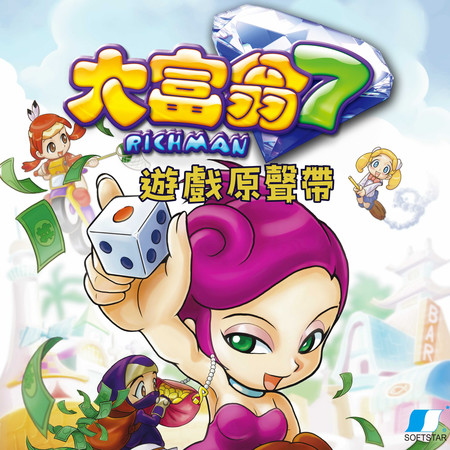 大富翁7 遊戲原聲帶