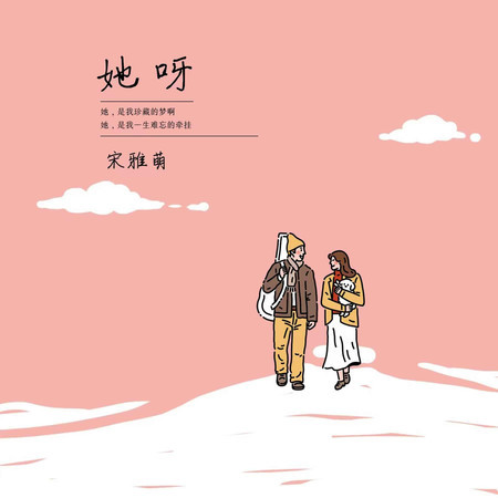 她呀 (無)
