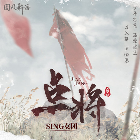 點將