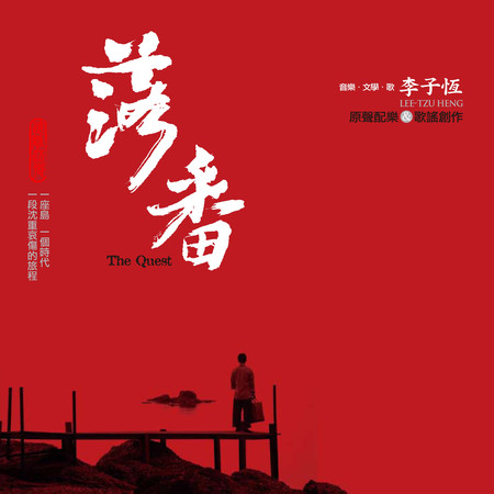 落番