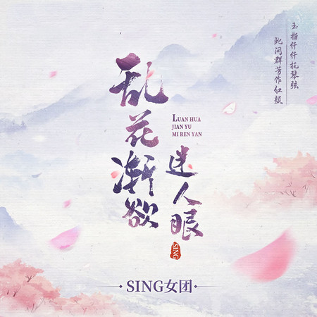 亂花漸欲迷人眼