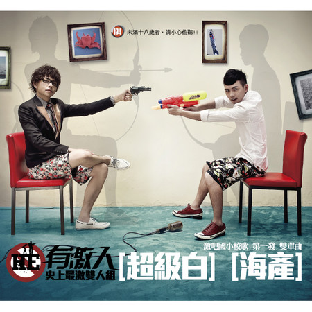 超級白