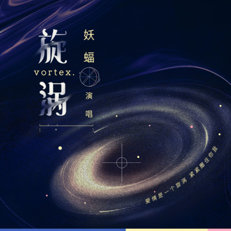 旋渦