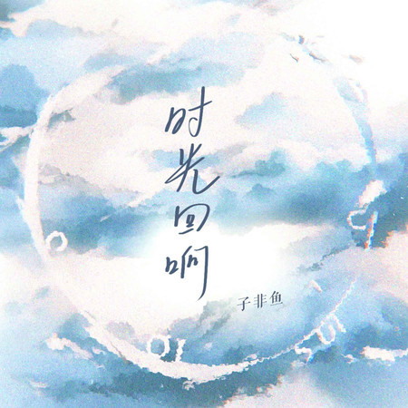專輯封面