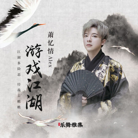 遊戲江湖