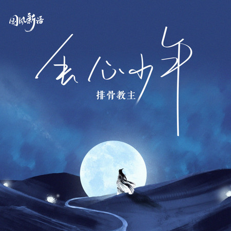 丟心少年