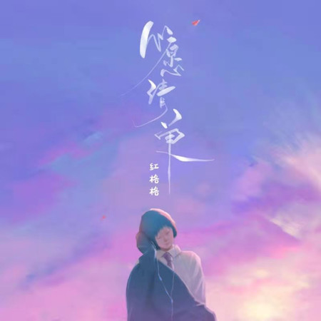 心願清單