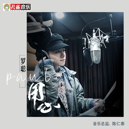 用心