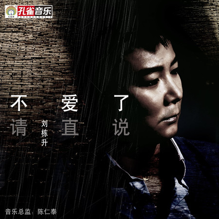 不愛了請直說