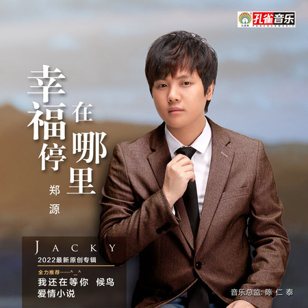 幸福停在哪裏