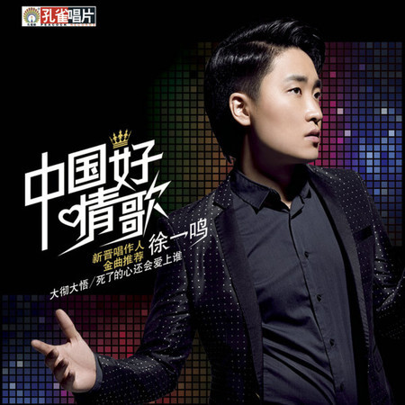 中國好情歌