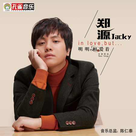 明明相愛着