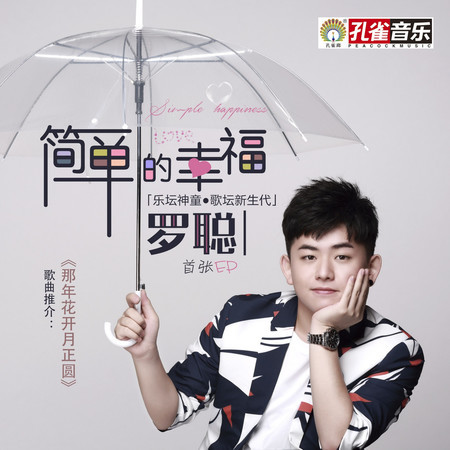 簡單的幸福