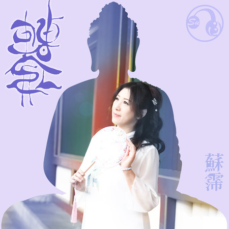 轉念