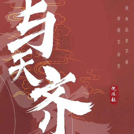 與天齊