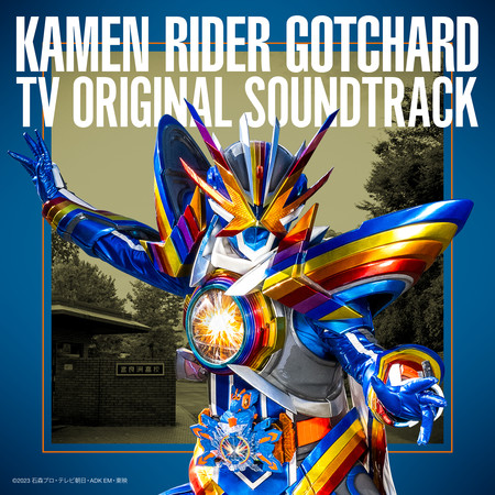 假面騎士GOTCHARD TV ORIGINAL SOUNDTRACK Vol.2