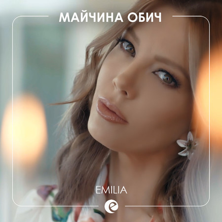 Майчина обич