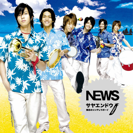 Sayaendo / Hadashi no Cinderella Boy