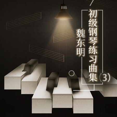 降b小调练习曲