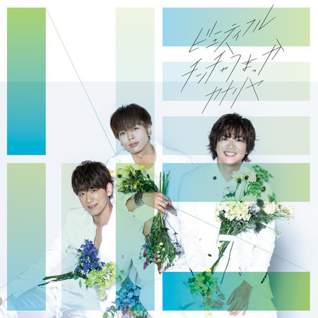 Beautiful / Chincha Umakka / Canary