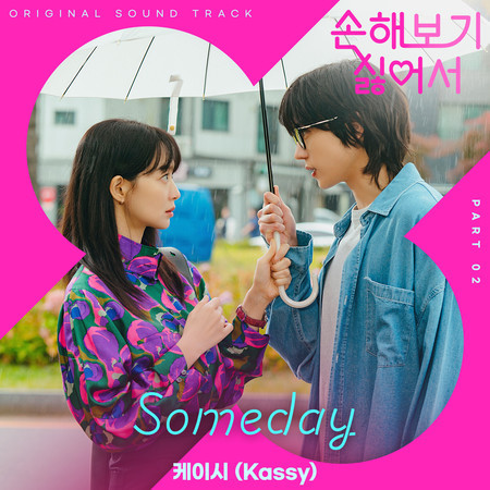 No Gain No Love, Pt. 2 (Original Soundtrack)