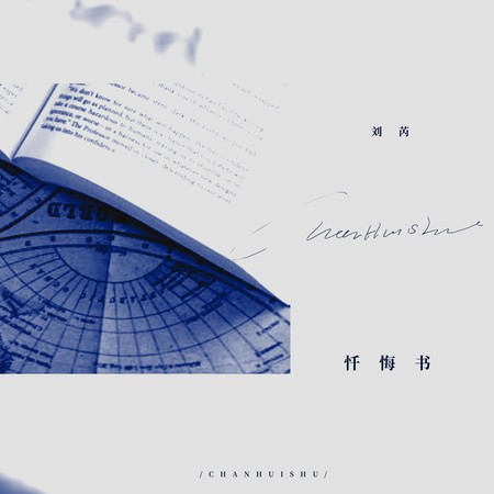 懺悔書