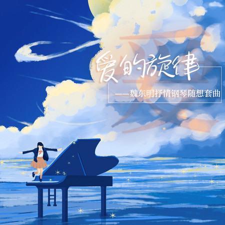 愛在風雨中昇華