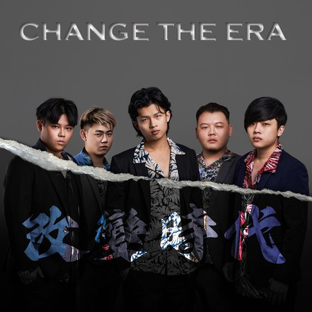 改變時代 Change the Era