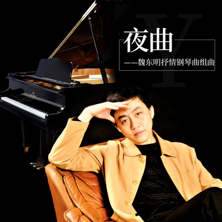 夜曲