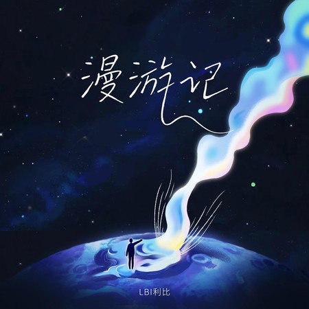 Jumping Machine (跳樓機) - LBI利比 - Jumping Machine (跳樓機)專輯 - LINE MUSIC