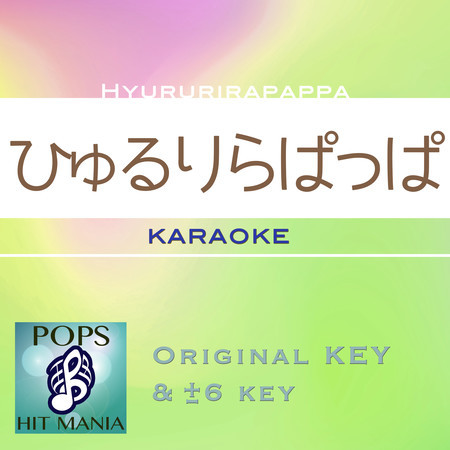 hyururilapappa(Karaoke Pops Hit Mania)