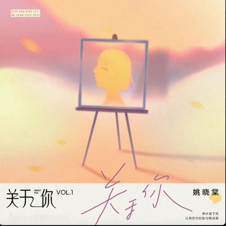 关于你