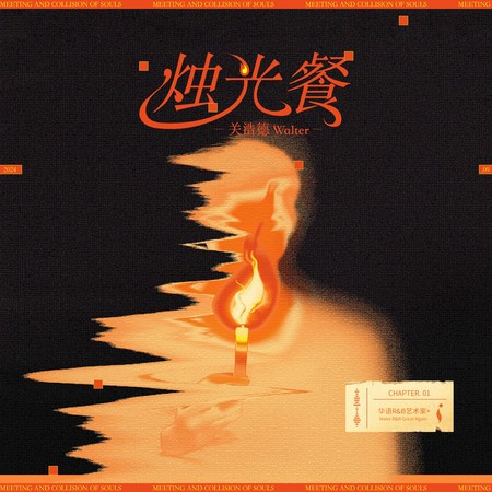燭光餐