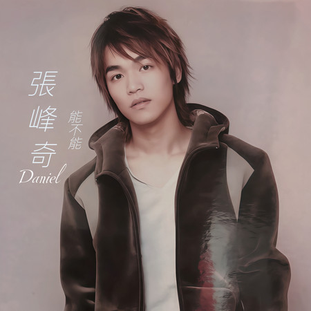 愛你在心口難開