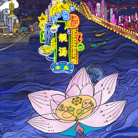 靚湯