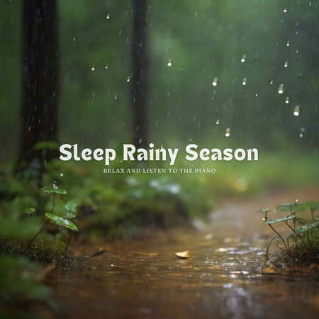 睡眠雨季 鋼琴放鬆輕聽