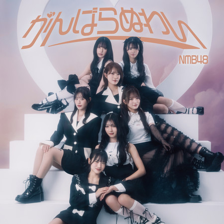 Ganbaranuwai (Special Edition)