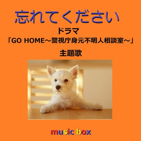 Wasurete Kudasai (Music Box)