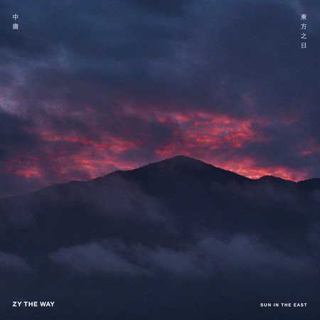 Sun in the East 東方之日