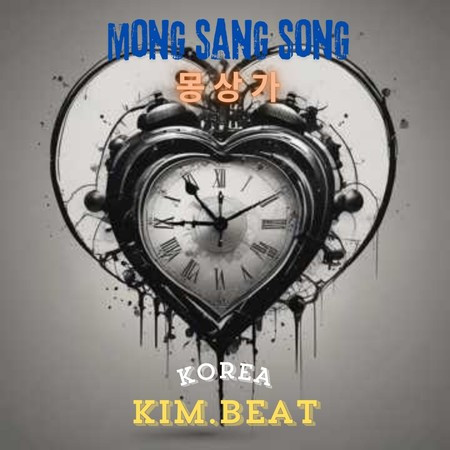 mongsangsong
