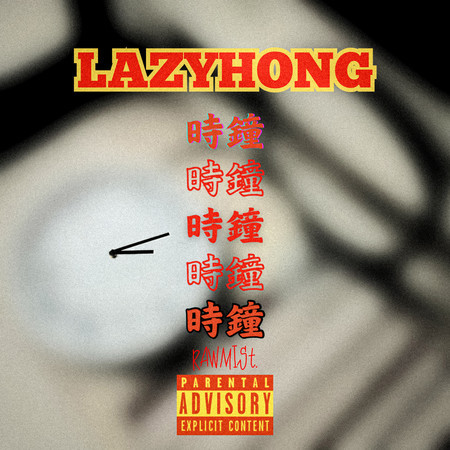 時鐘