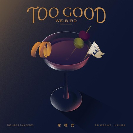 Too Good (影集《妮波自由式》片尾曲)