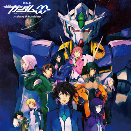 劇場版 機動戦士ガンダム00 -A wakening of the Trailblazor- Original Soundtrack