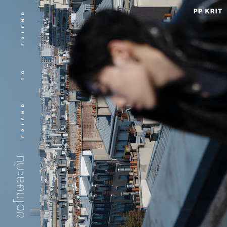 Kor Tod La Gun (friend to friend)