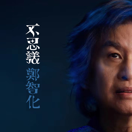 不思議