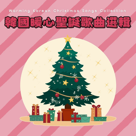 韓國暖心聖誕歌曲選輯 (Warming Korean Christmas Songs Collection)