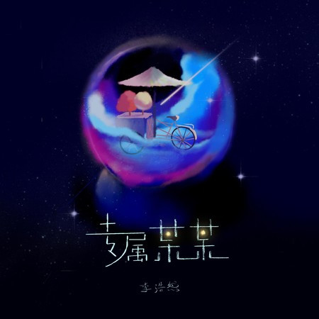 專輯封面
