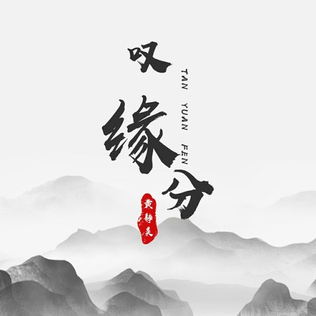 專輯封面