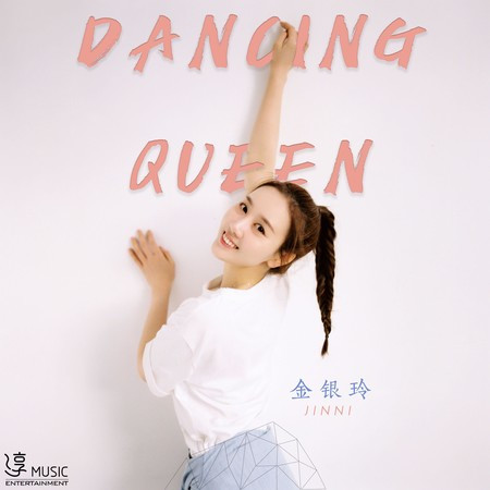 Dancing Queen(伴奏)