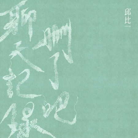 聊天記錄刪了吧